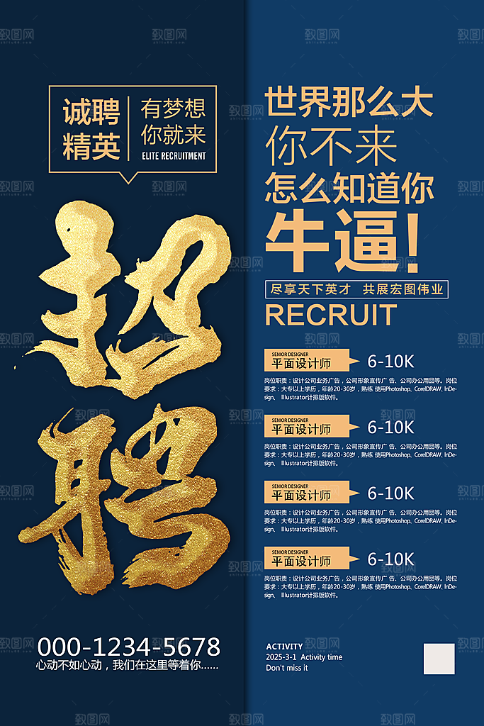 创意企业招聘排版设计