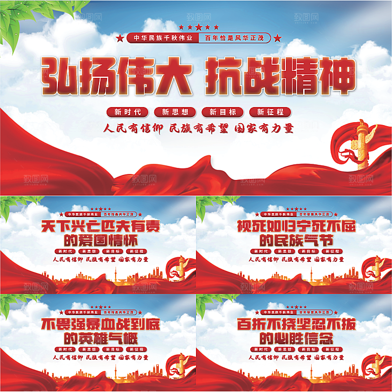 抗战精神党建展板