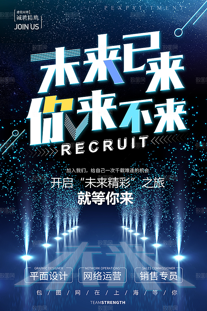 企业人才招聘蓝色海报