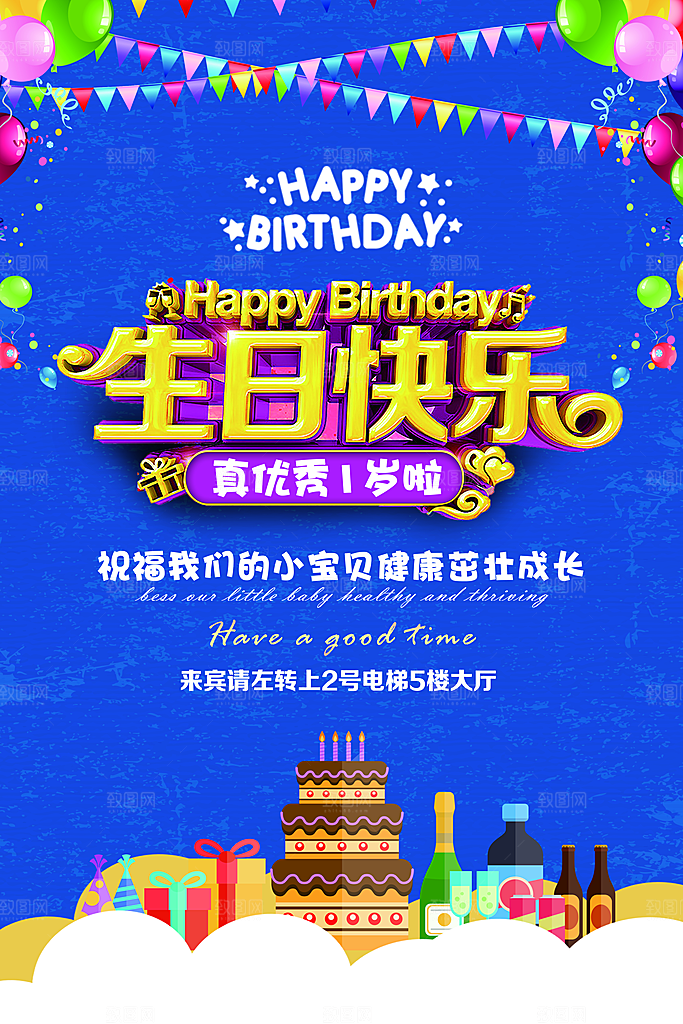 生日宴会海报儿童舞会晚会party派对