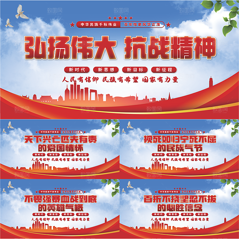 抗战精神党建展板
