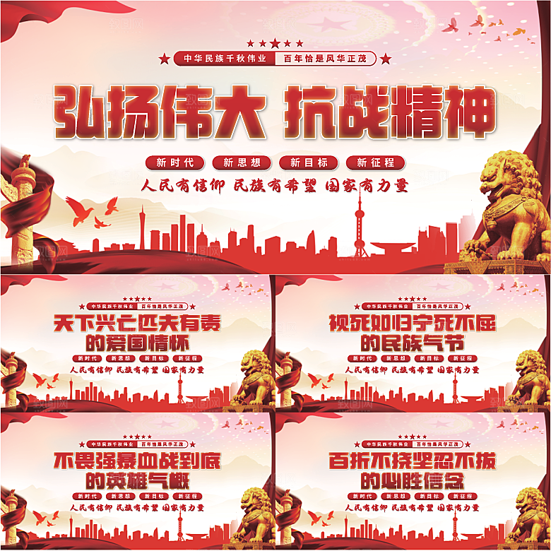抗战精神党建展板系列