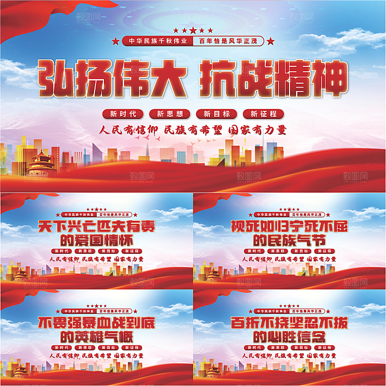 抗战精神党建展板系列