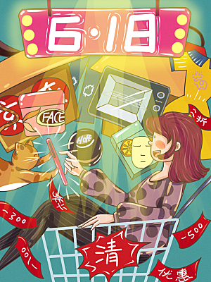电商淘宝618年中大促宣传活动插画海报