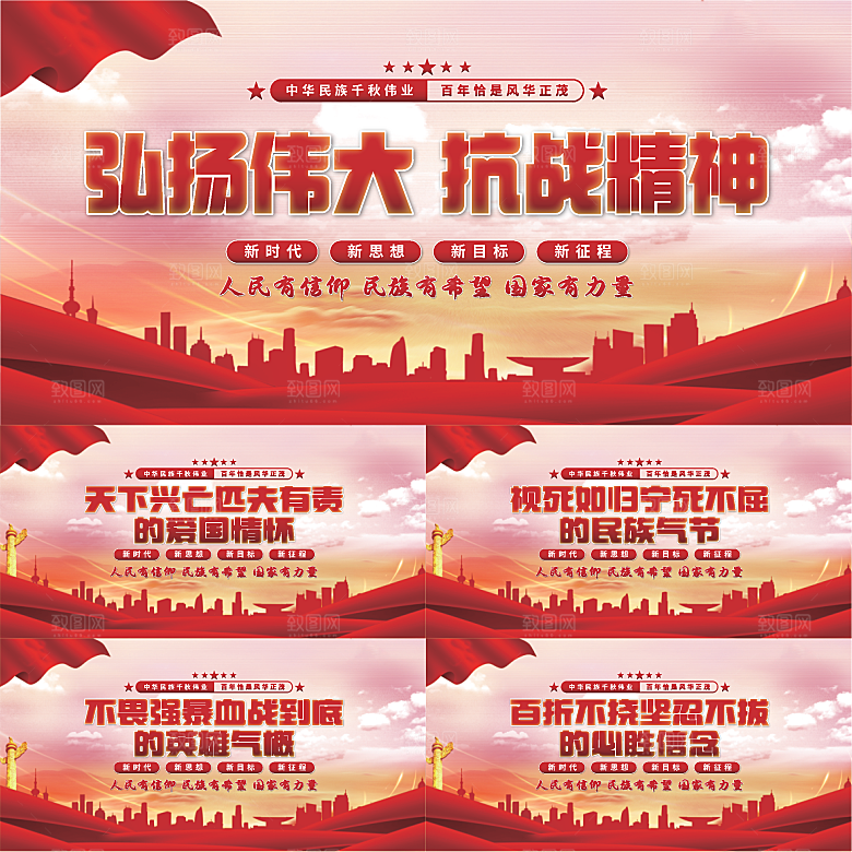 抗战精神党建展板系列