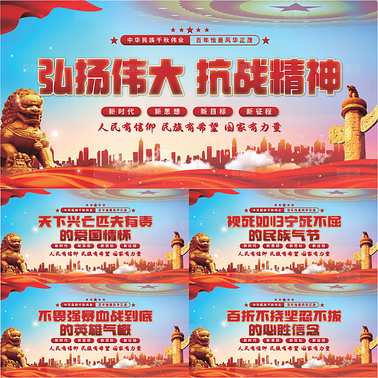 抗战精神党建展板系列