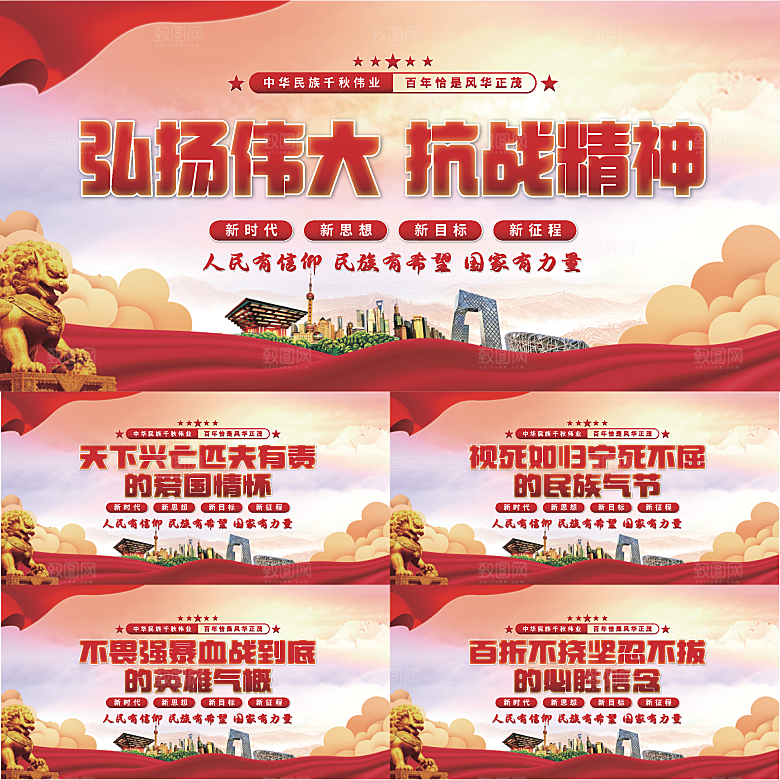 抗战精神党建展板系列