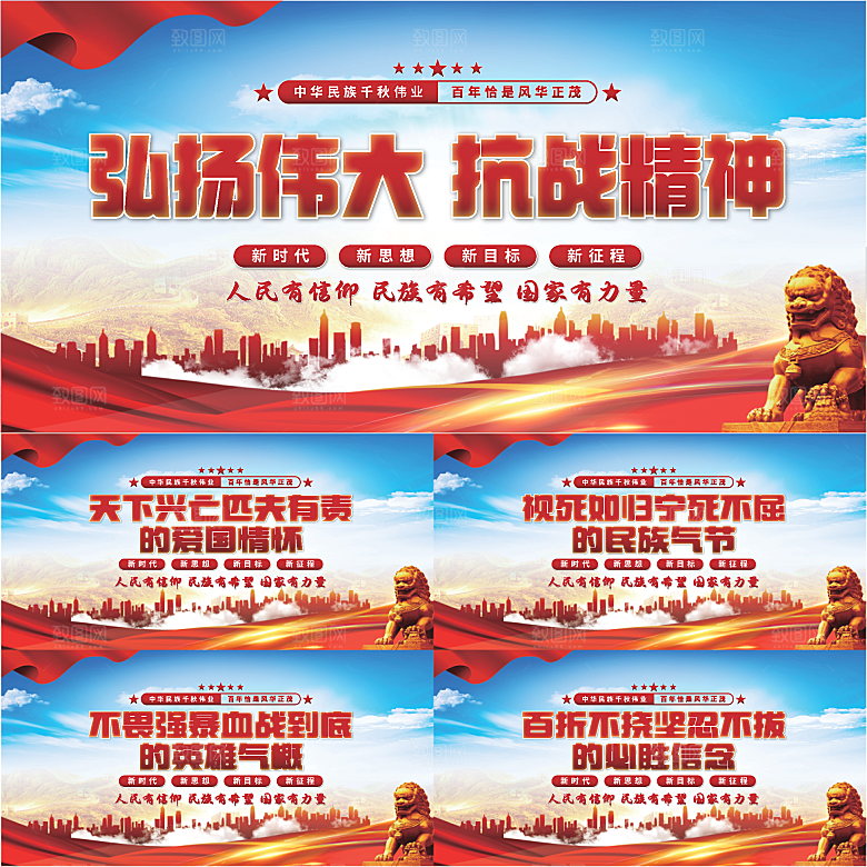 抗战精神党建展板系列