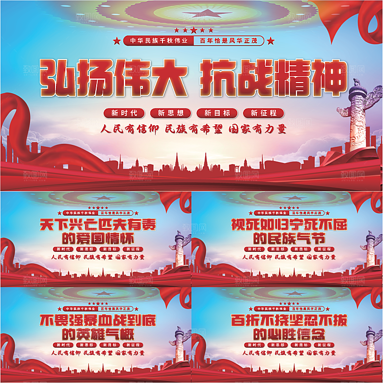 抗战精神党建展板系列
