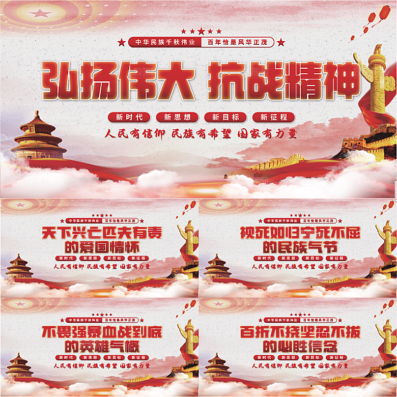 抗战精神党建展板系列
