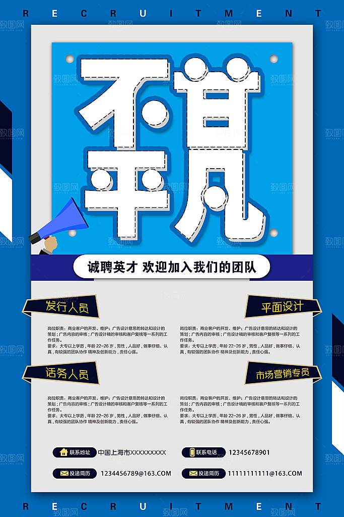 企业人才招聘蓝色海报
