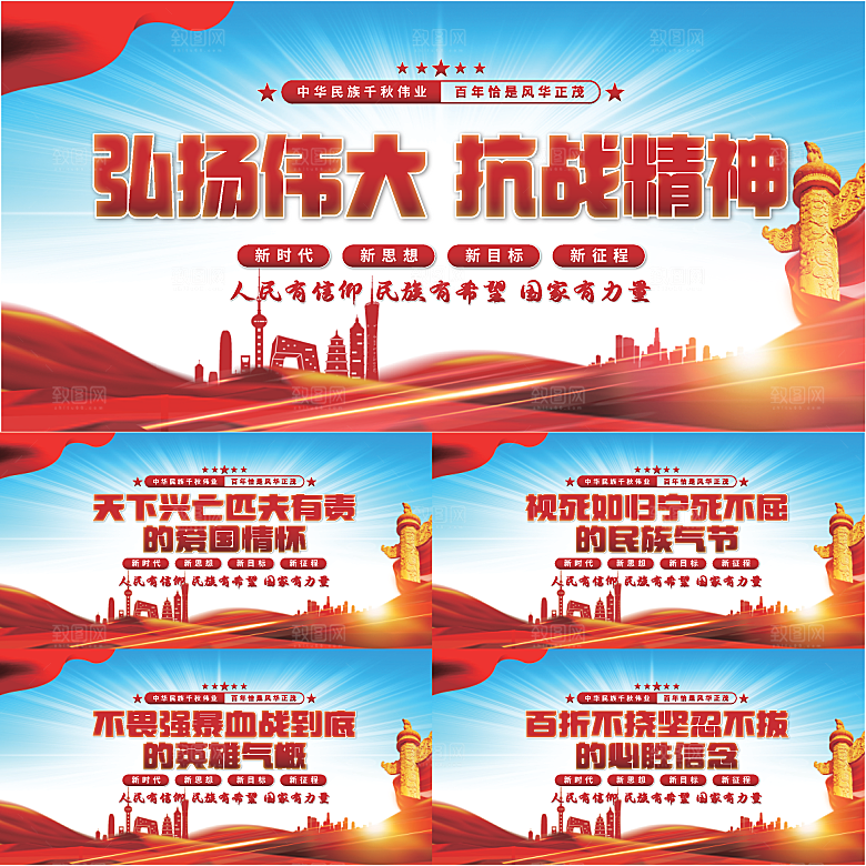 抗战精神党建展板系列
