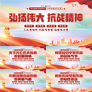 抗战精神党建展板系列