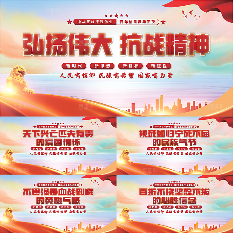 抗战精神党建展板系列