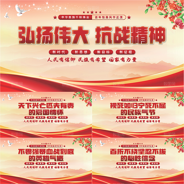 抗战精神党建展板系列