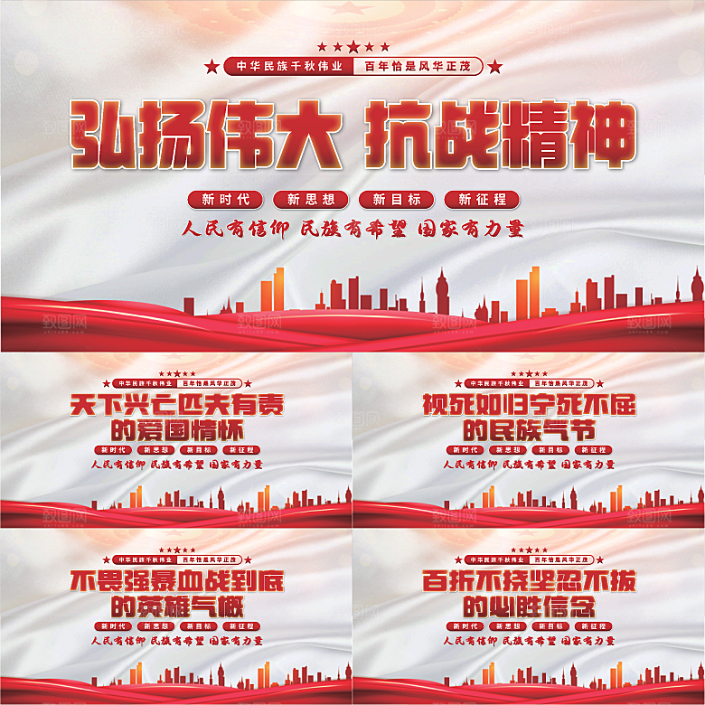 抗战精神党建展板系列