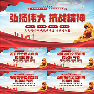 抗战精神党建展板系列