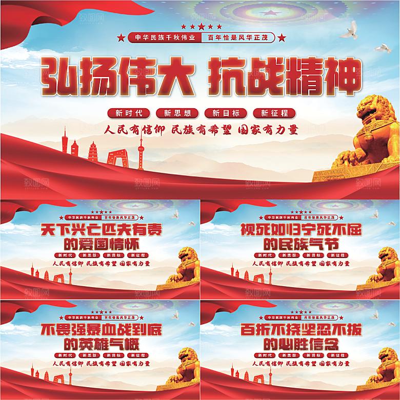 抗战精神党建展板系列