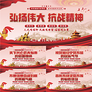 抗战精神党建展板系列