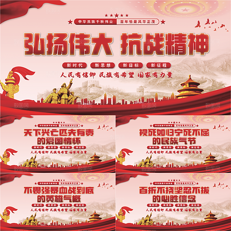 抗战精神党建展板系列