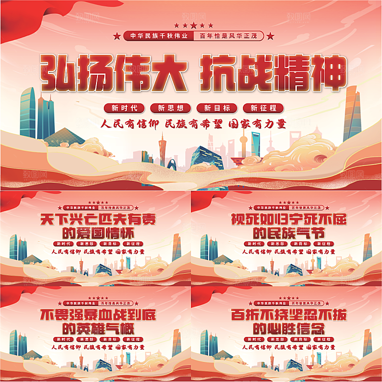 抗战精神党建展板系列