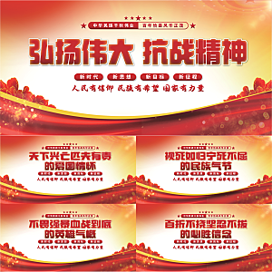 抗战精神党建展板系列