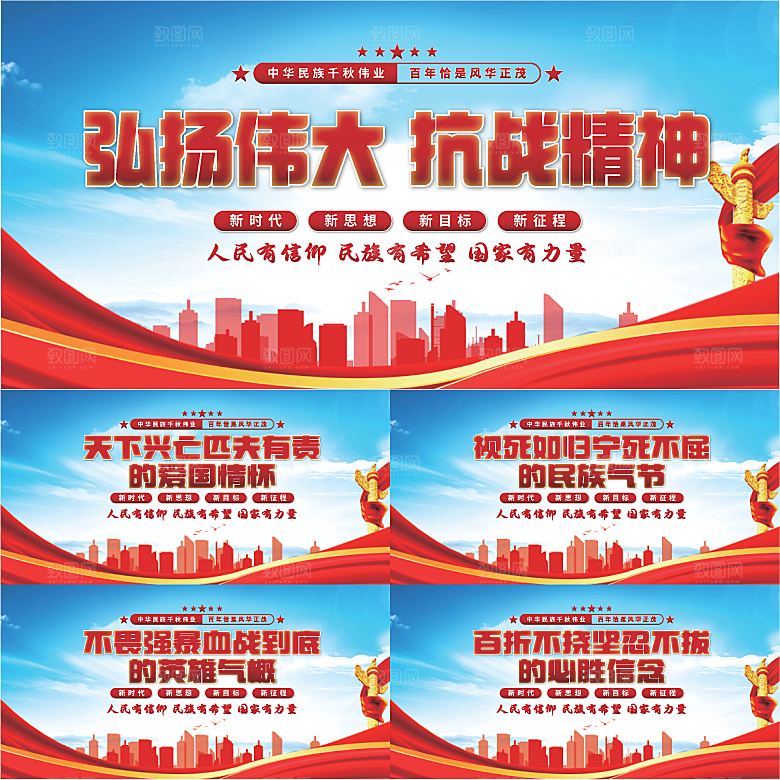 抗战精神党建展板系列