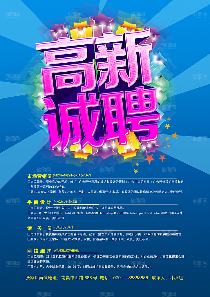 企业人才招聘蓝色海报