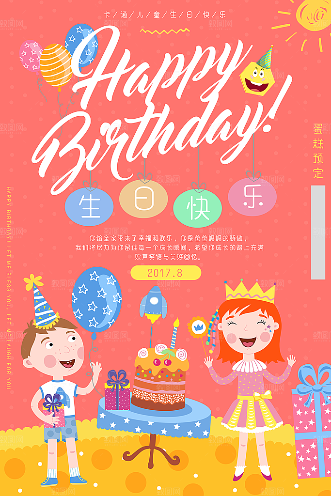 生日宴会海报儿童舞会晚会party派对