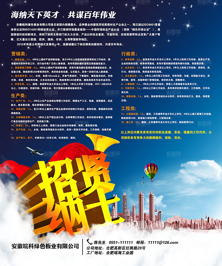 企业人才招聘蓝色海报