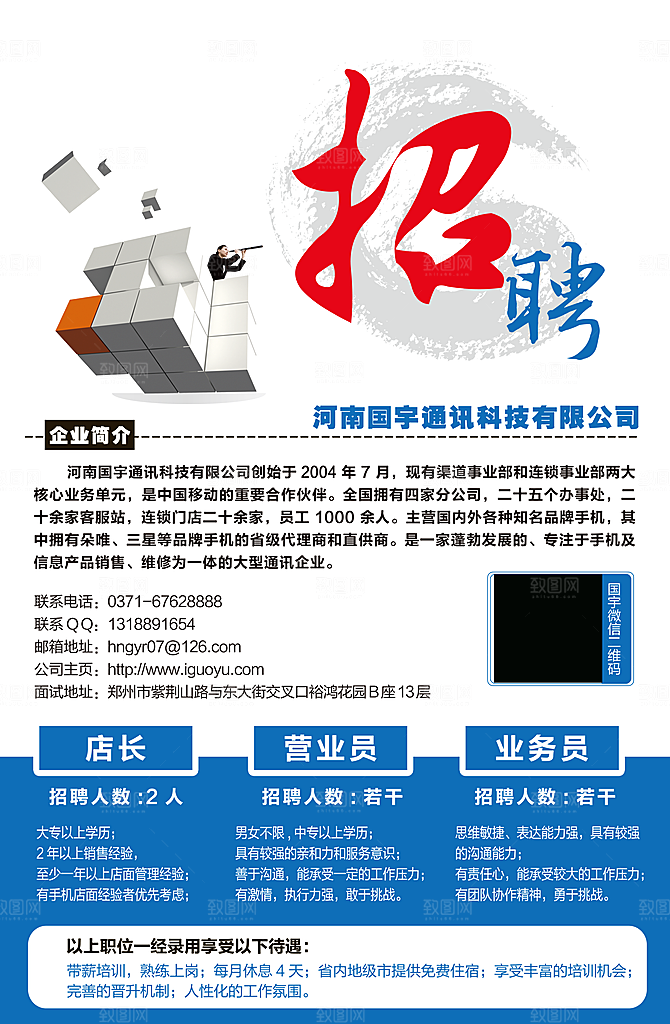 企业人才招聘蓝色海报