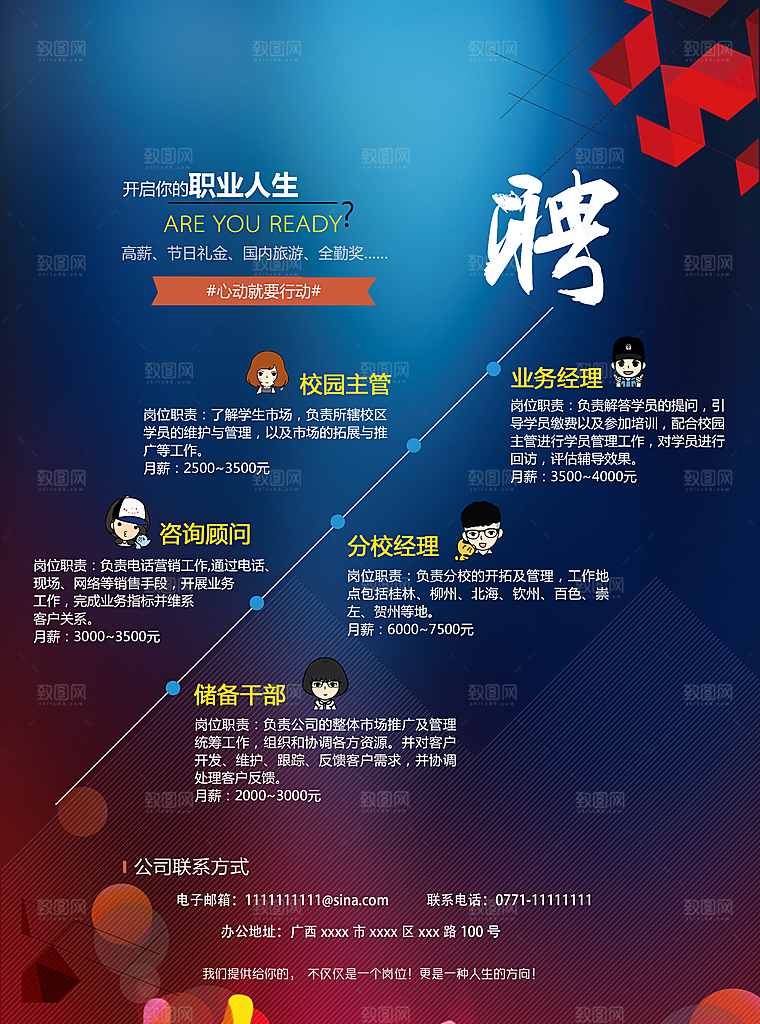企业人才招聘蓝色海报