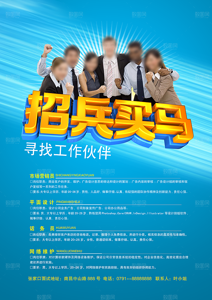 企业人才招聘蓝色海报