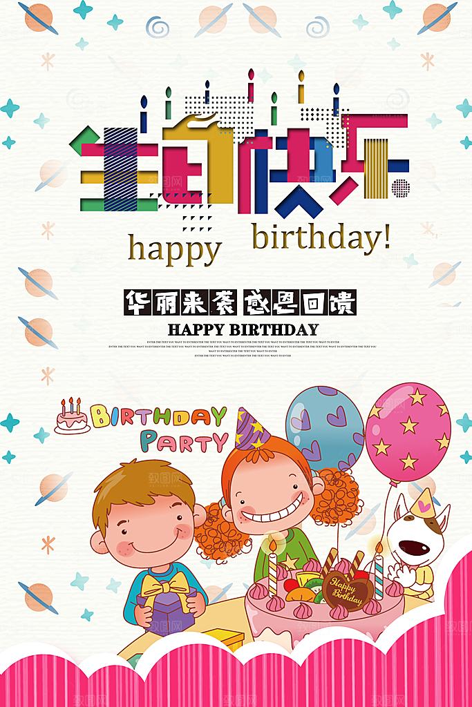 生日宴会海报儿童舞会晚会party派对