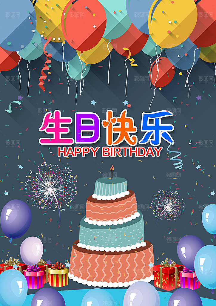 生日宴会海报儿童舞会晚会party派对