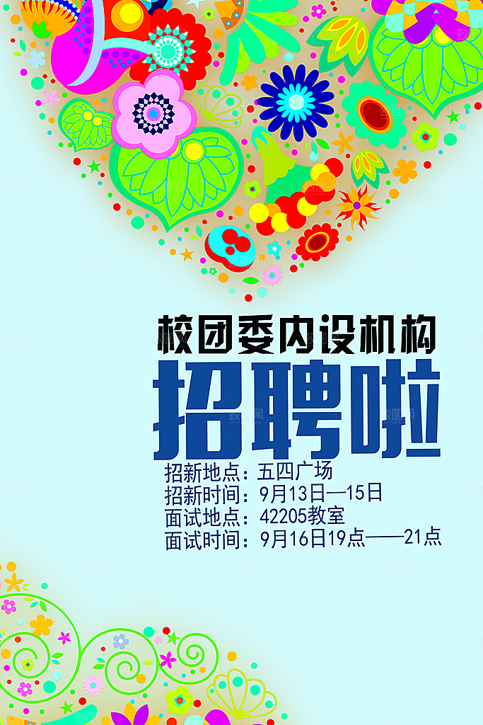 企业人才招聘蓝色海报