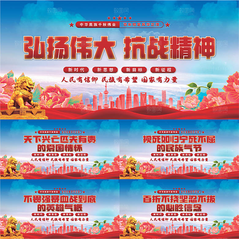 抗战精神党建展板系列