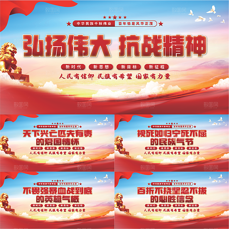 抗战精神党建展板系列