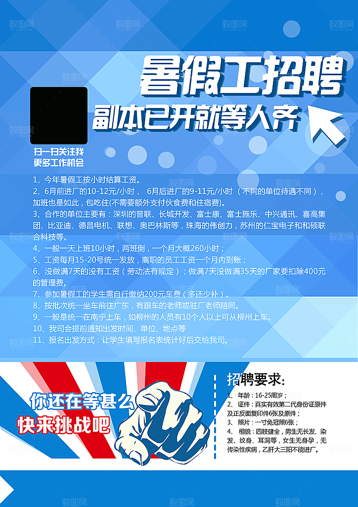 企业人才招聘蓝色海报