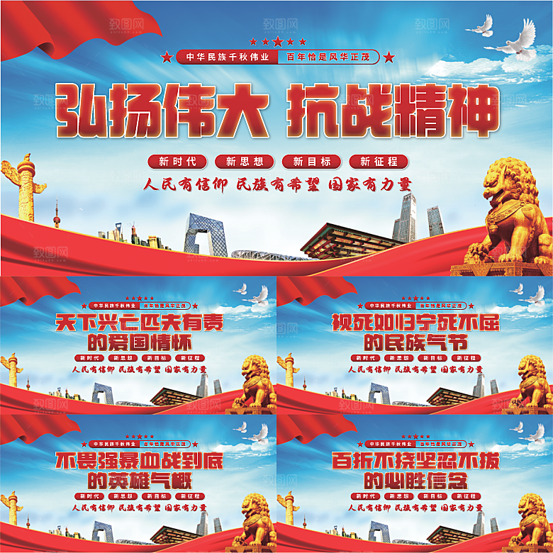 抗战精神党建展板系列