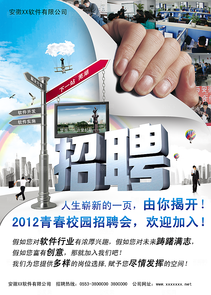 企业人才招聘蓝色海报