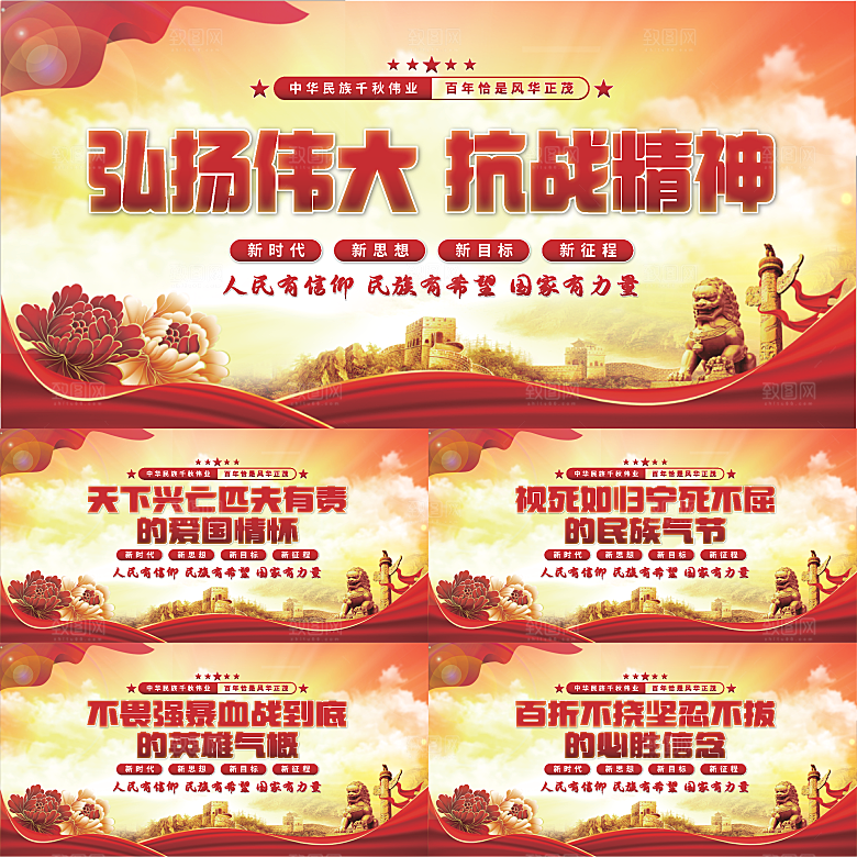 抗战精神党建展板系列
