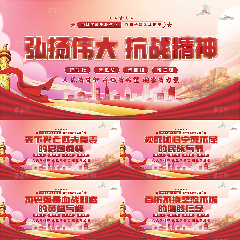 抗战精神党建展板系列