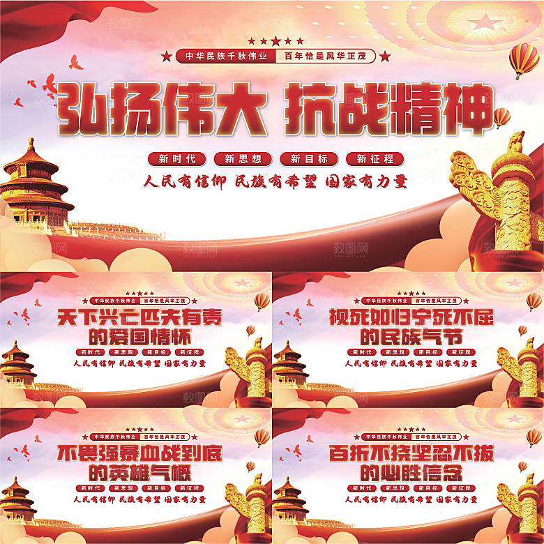 抗战精神党建展板系列