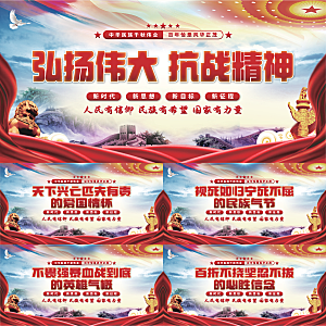 抗战精神党建展板系列