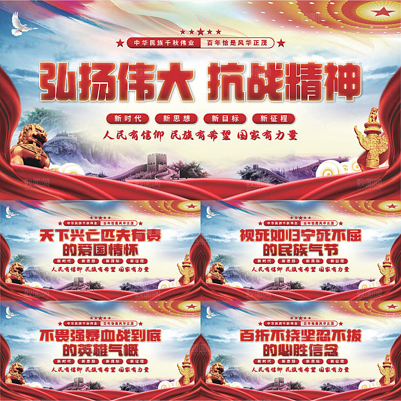 抗战精神党建展板系列