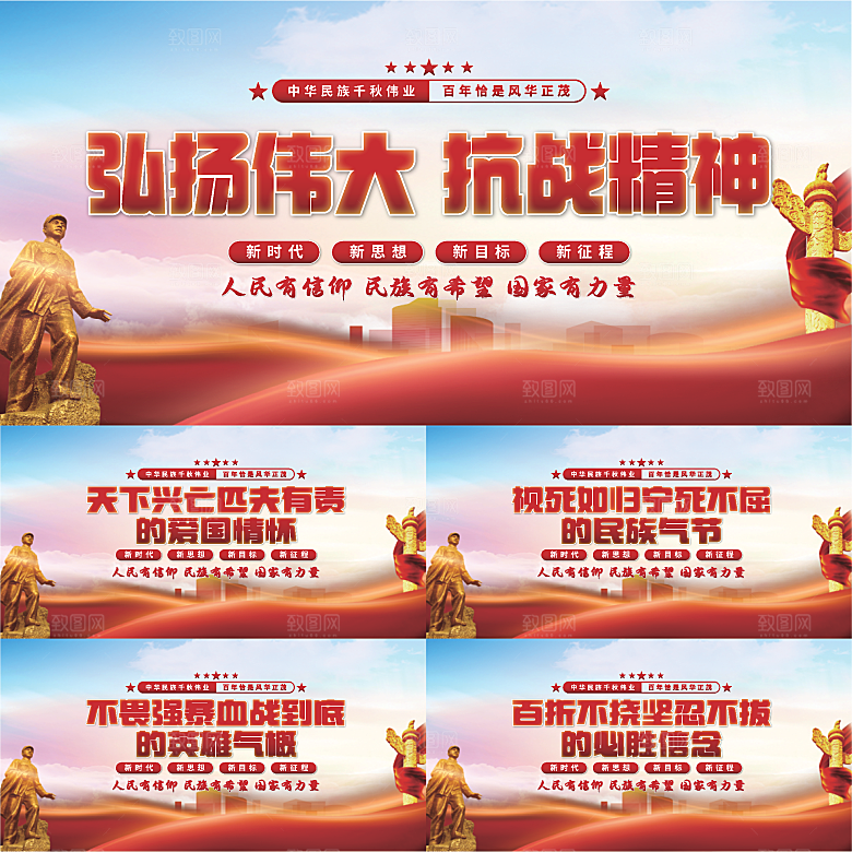 抗战精神党建展板系列