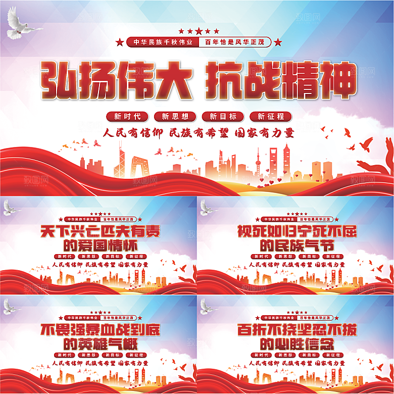 抗战精神党建展板系列