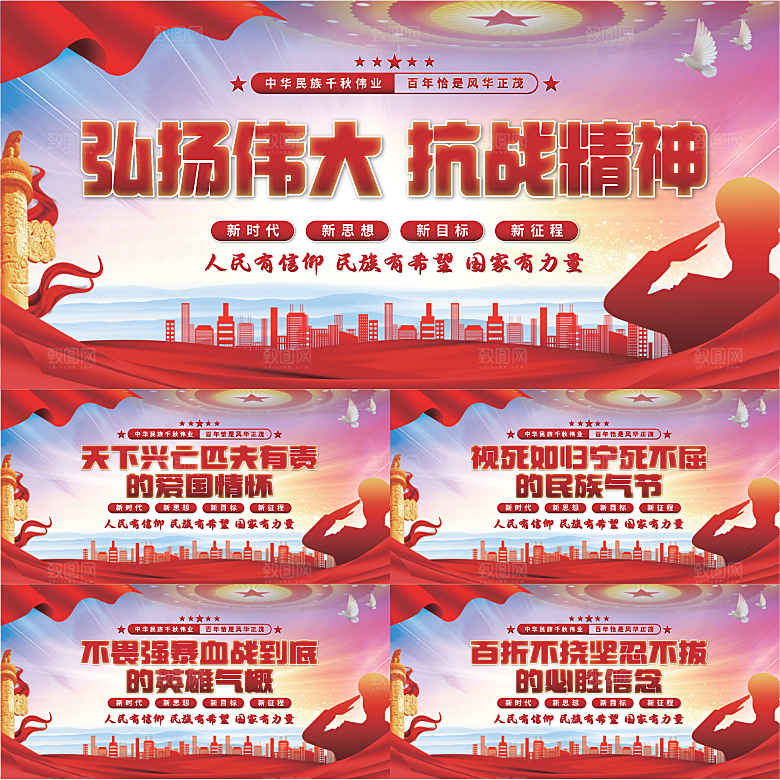 抗战精神党建展板系列