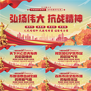 抗战精神党建展板系列